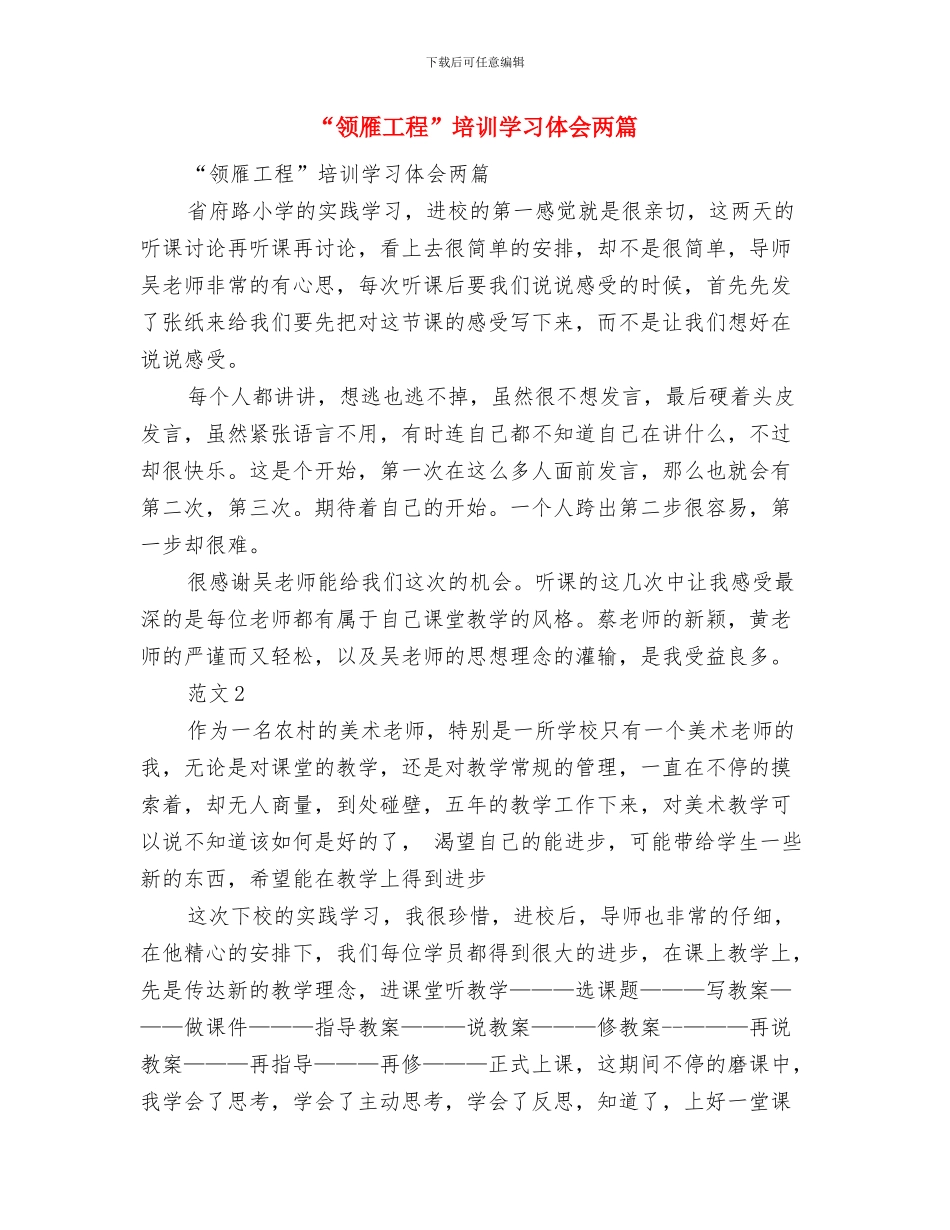 “领雁工程”培训学习体会与“领雁工程”培训学习体会两篇汇编_第3页