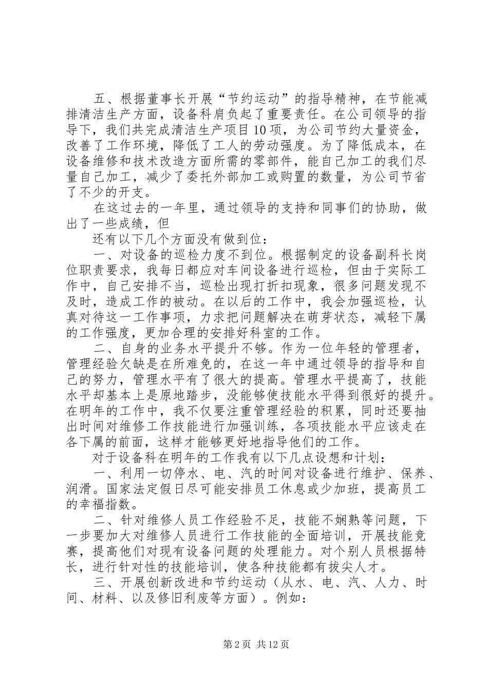 设备科副科长述职报告_第2页