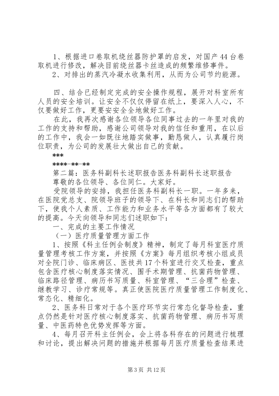 设备科副科长述职报告_第3页