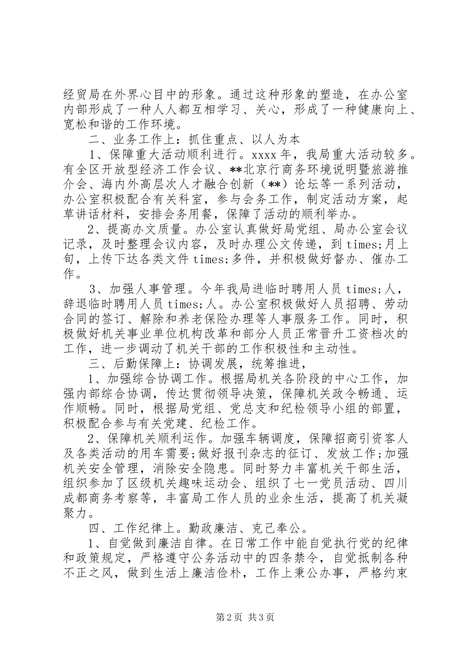 通用版办公室主任个人述职报告范文_第2页