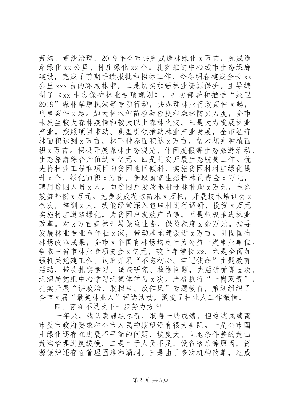 XX年林业局局长述职报告_第2页