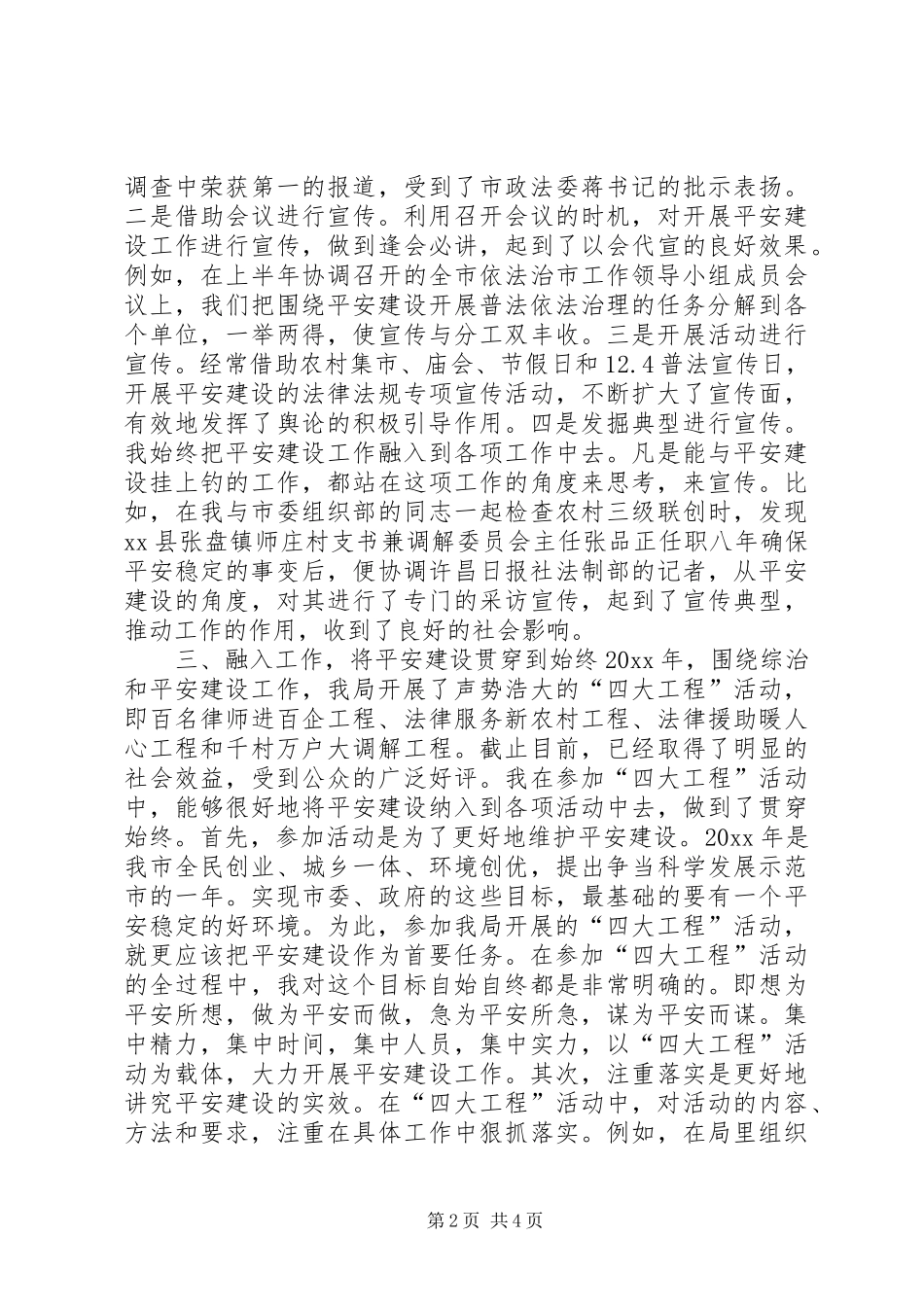 XX年平安建设述职报告_第2页