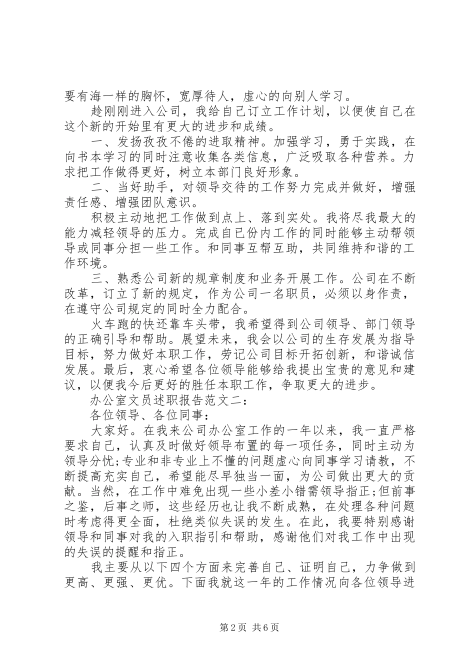 办公室文员述职报告范文3篇_第2页
