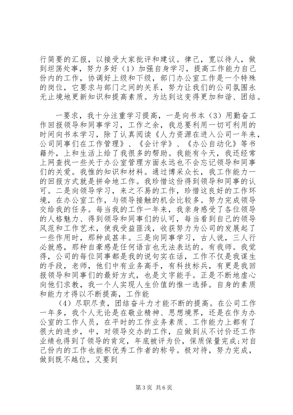 办公室文员述职报告范文3篇_第3页