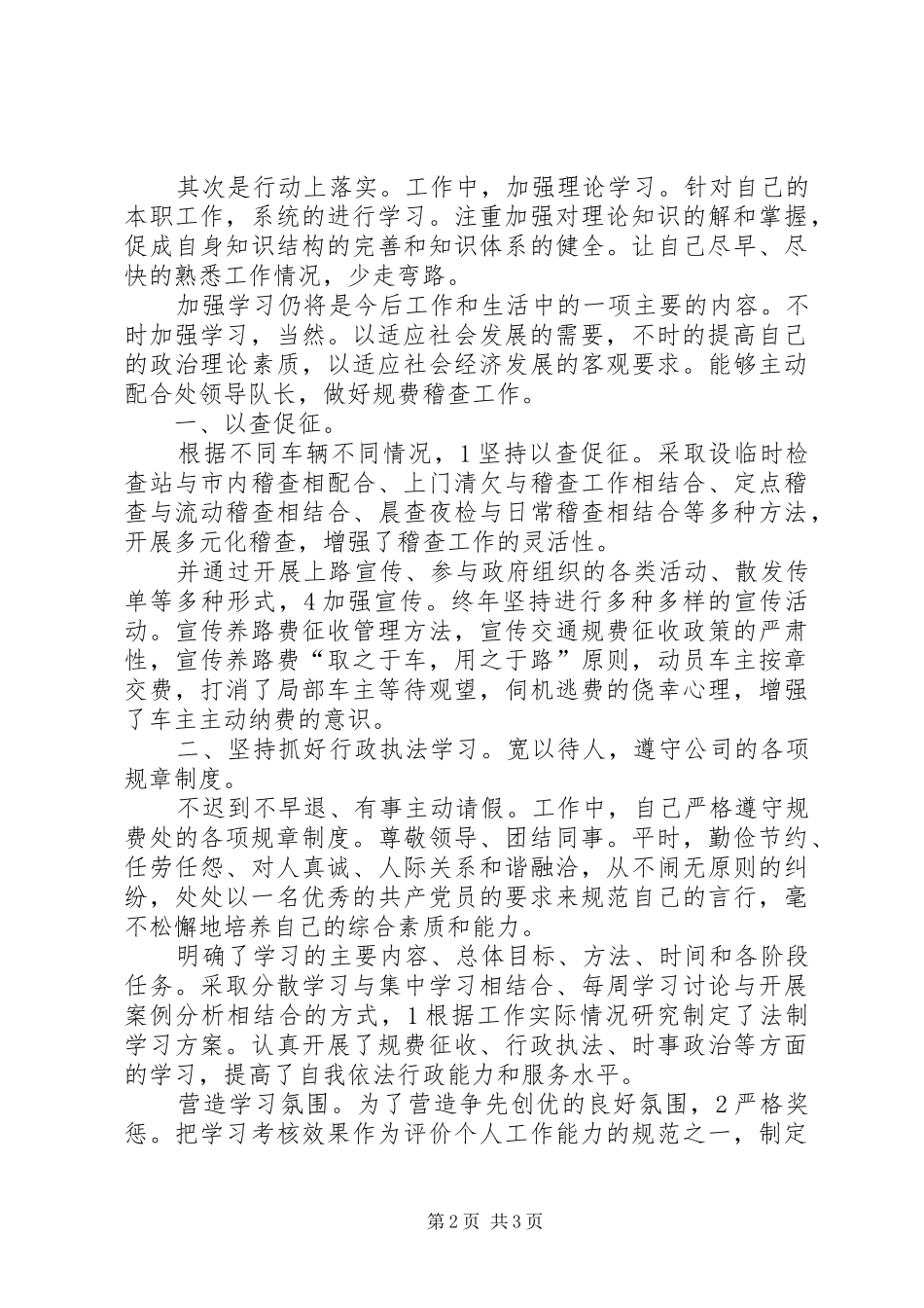 交通稽查员述职小结_第2页