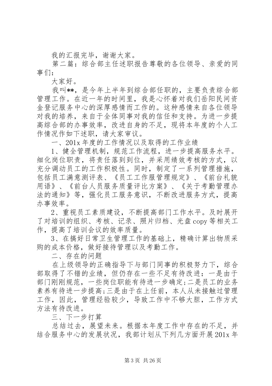 个人述职报告十篇_第3页