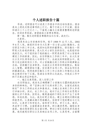 个人述职报告十篇