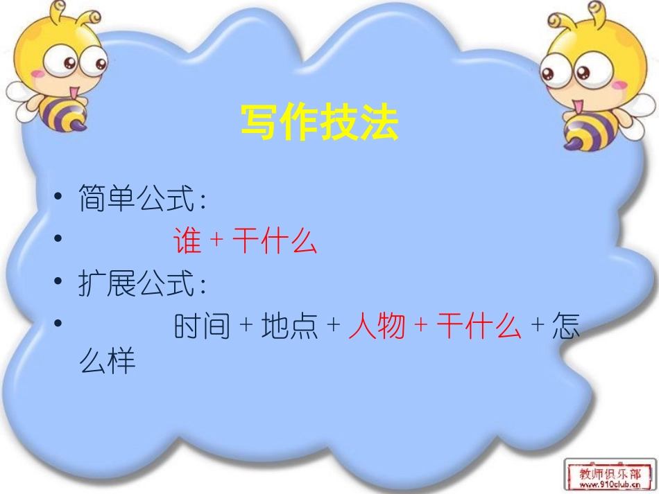 三、四年级优质作文课件《我学会了____》(1)_第3页