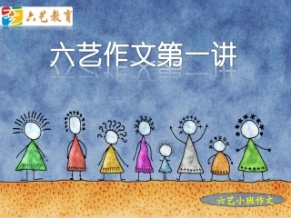 三、四年级优质作文课件《我学会了____》(1)