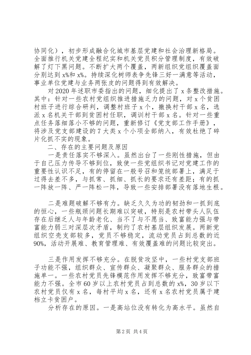 乡镇党委书记XX年抓基层党建工作述职报告_第2页