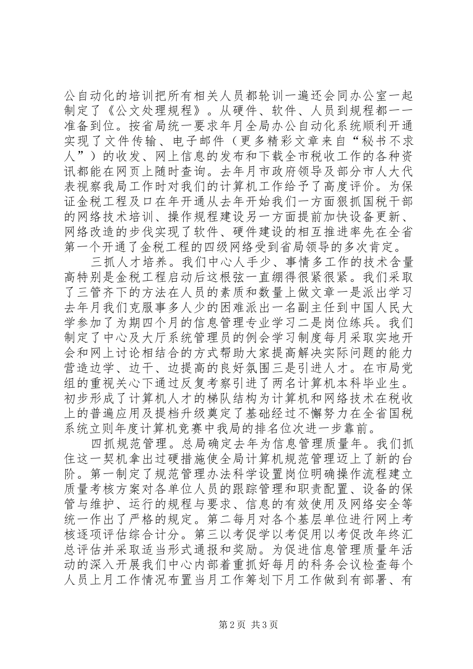 国税局信息中心述职报告_第2页
