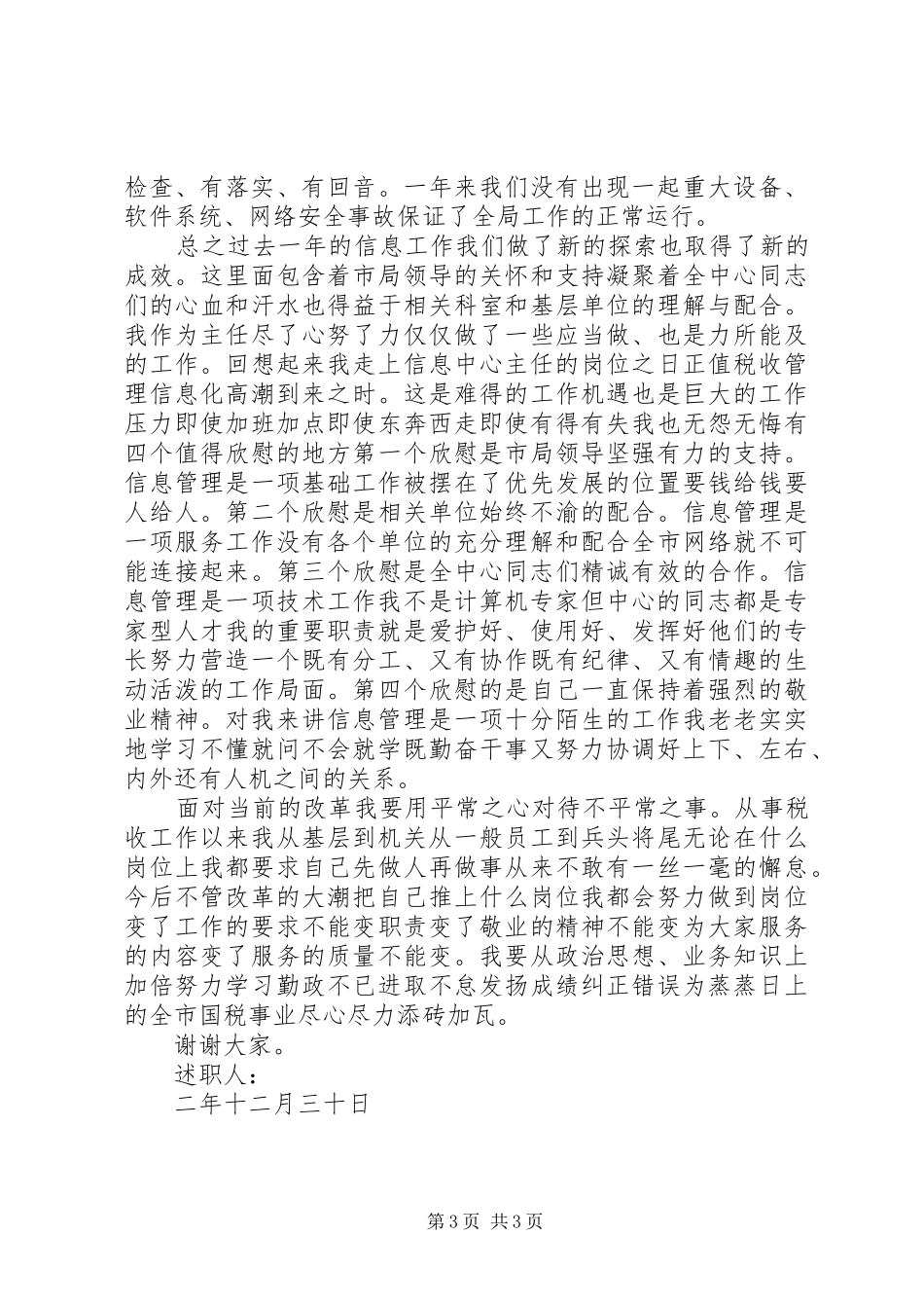 国税局信息中心述职报告_第3页