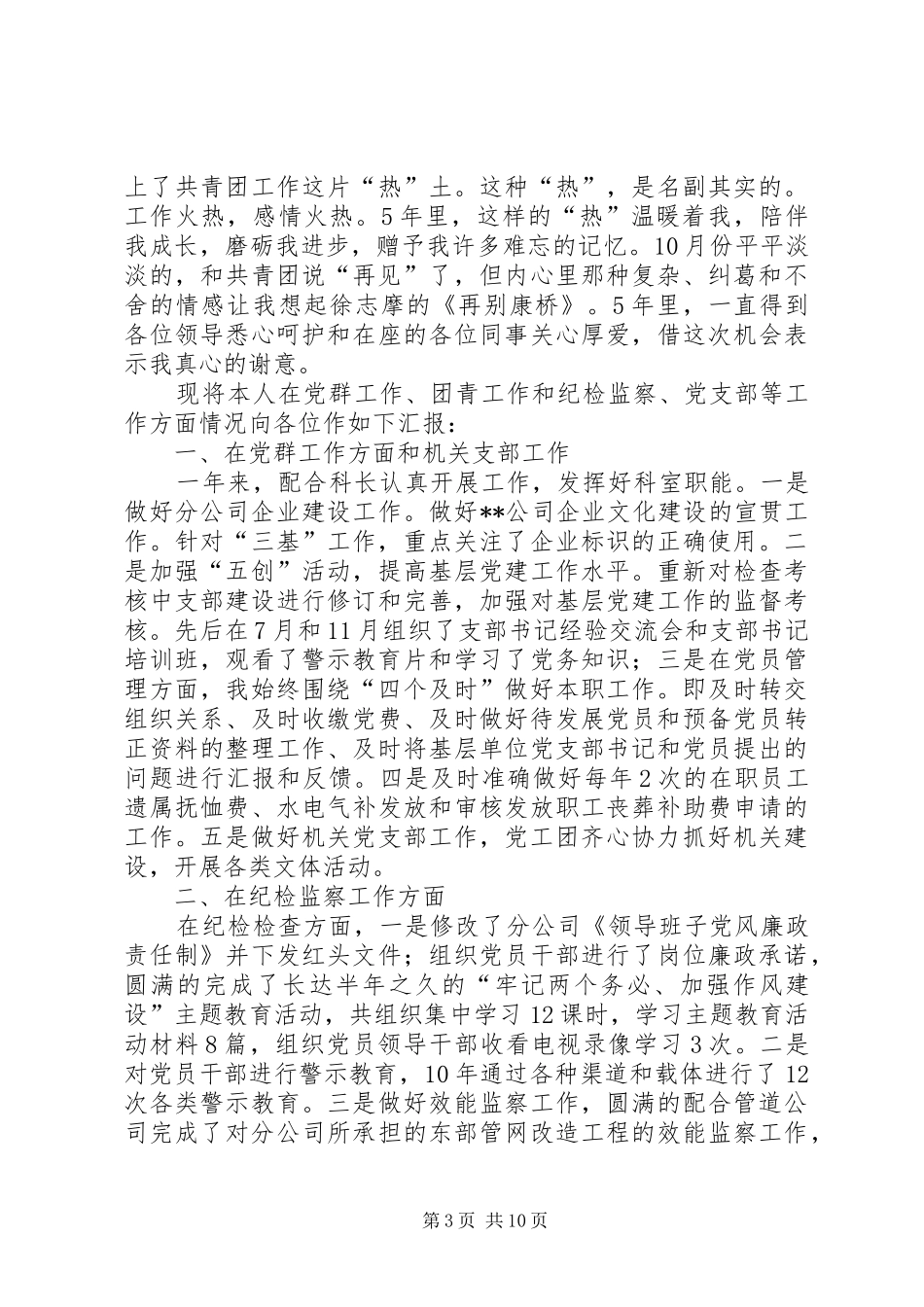 XX年纪检监察述职报告4篇_第3页