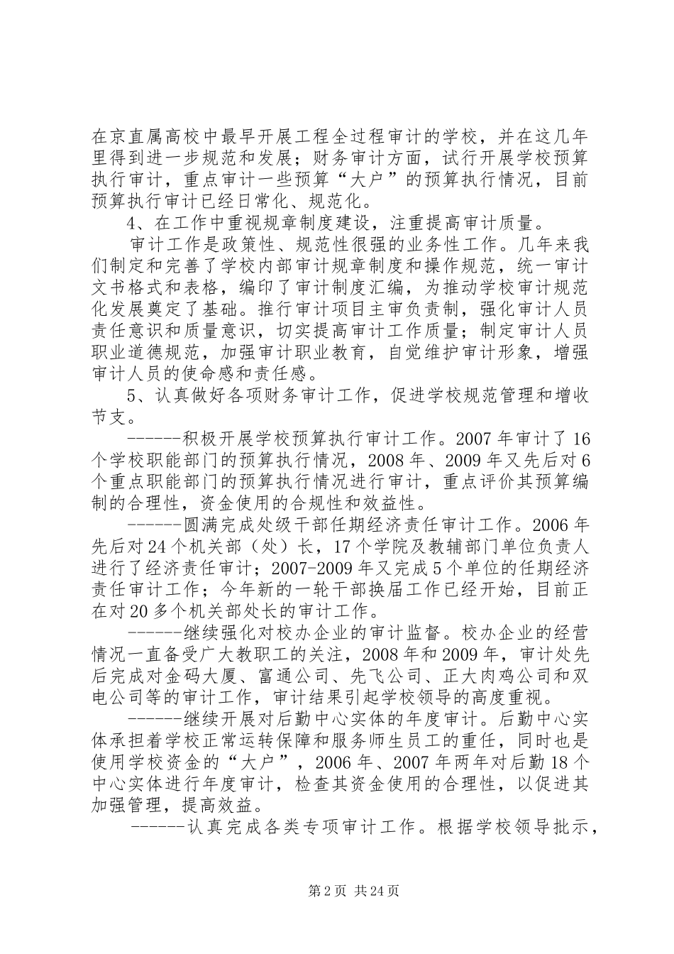 审计处处长个人述职报告_第2页