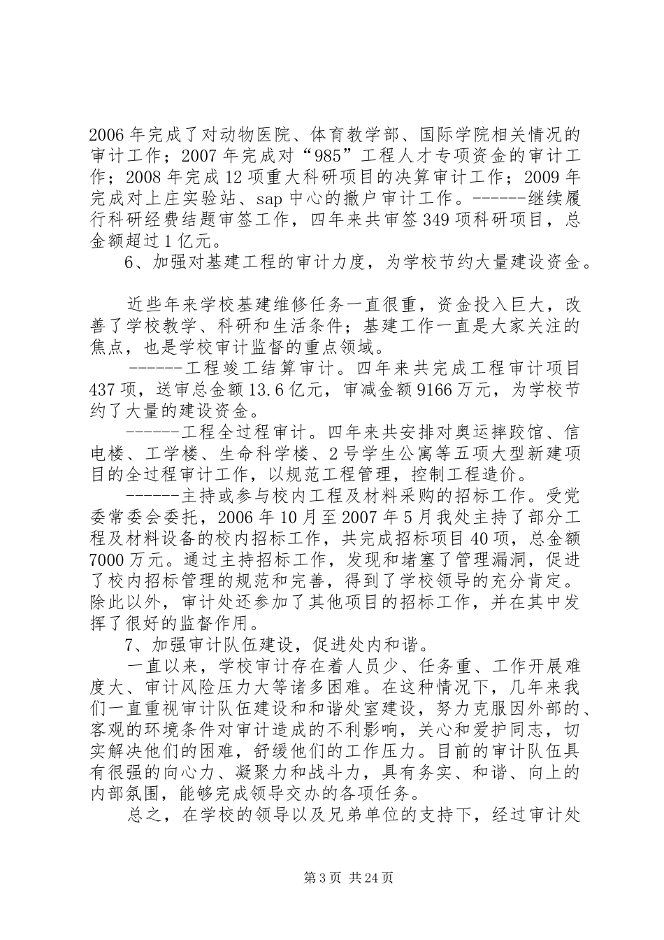 审计处处长个人述职报告_第3页