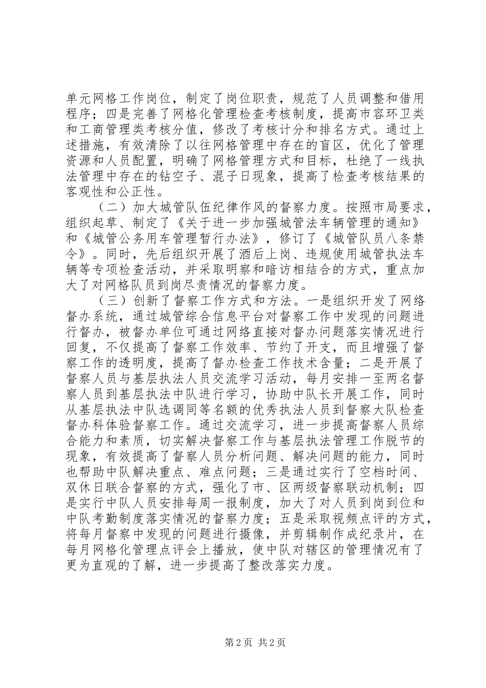 XX年城管检查督办科长述职报告_第2页