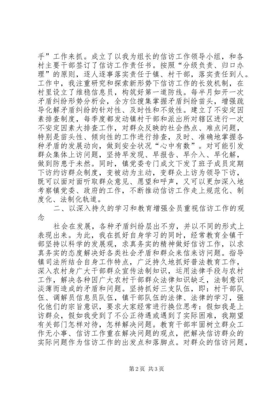 党委信访工作述职报告_第2页