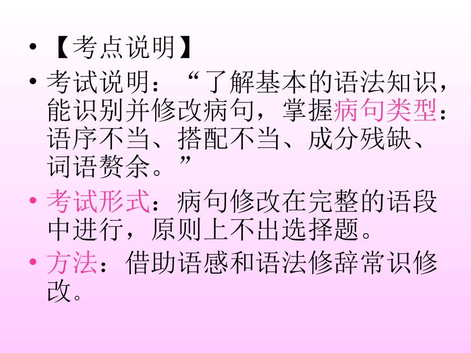 中考语文病句混合训练_第2页