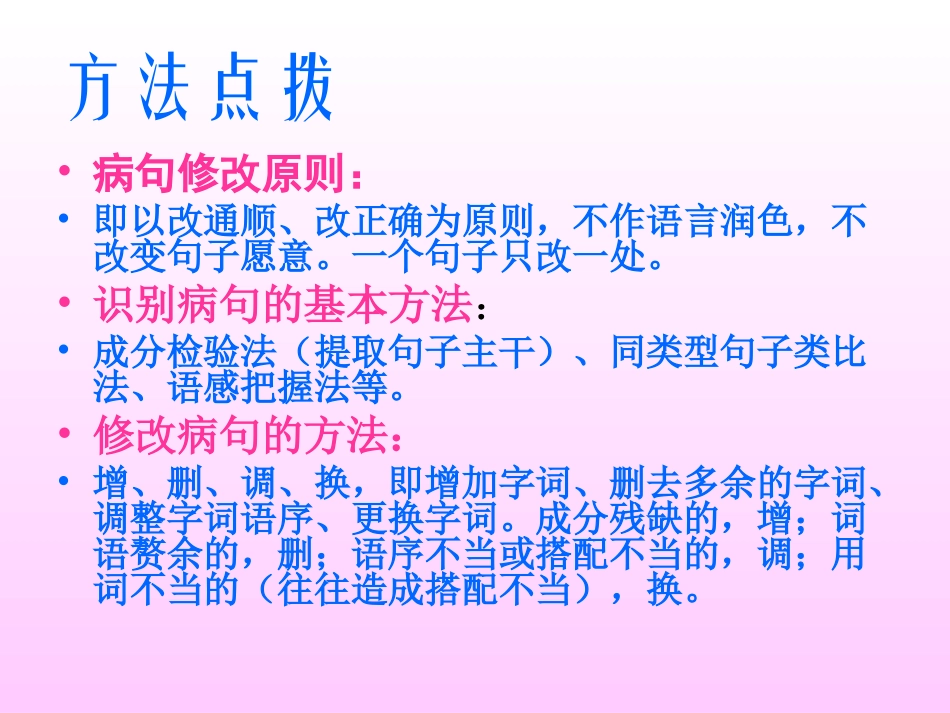 中考语文病句混合训练_第3页