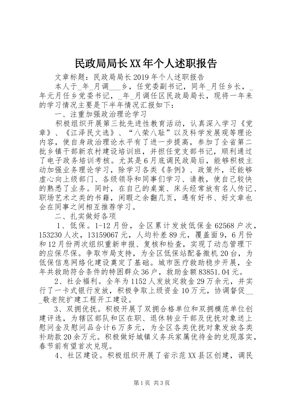 民政局局长XX年个人述职报告_第1页