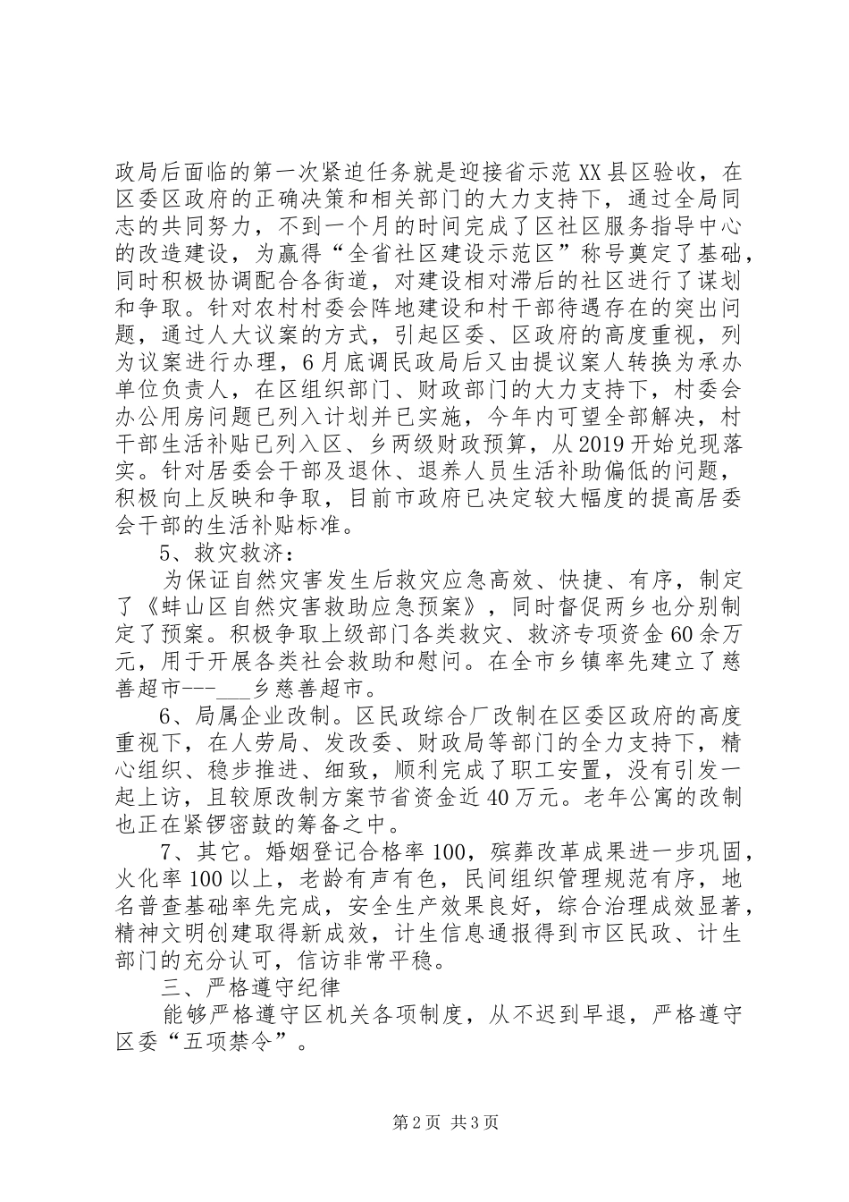 民政局局长XX年个人述职报告_第2页