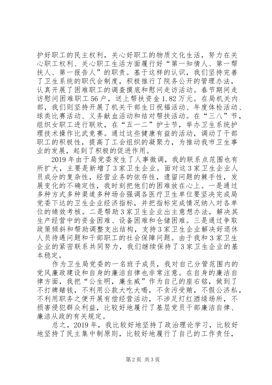 XX年局机关驻村工作组常务副组长述职报告_第2页