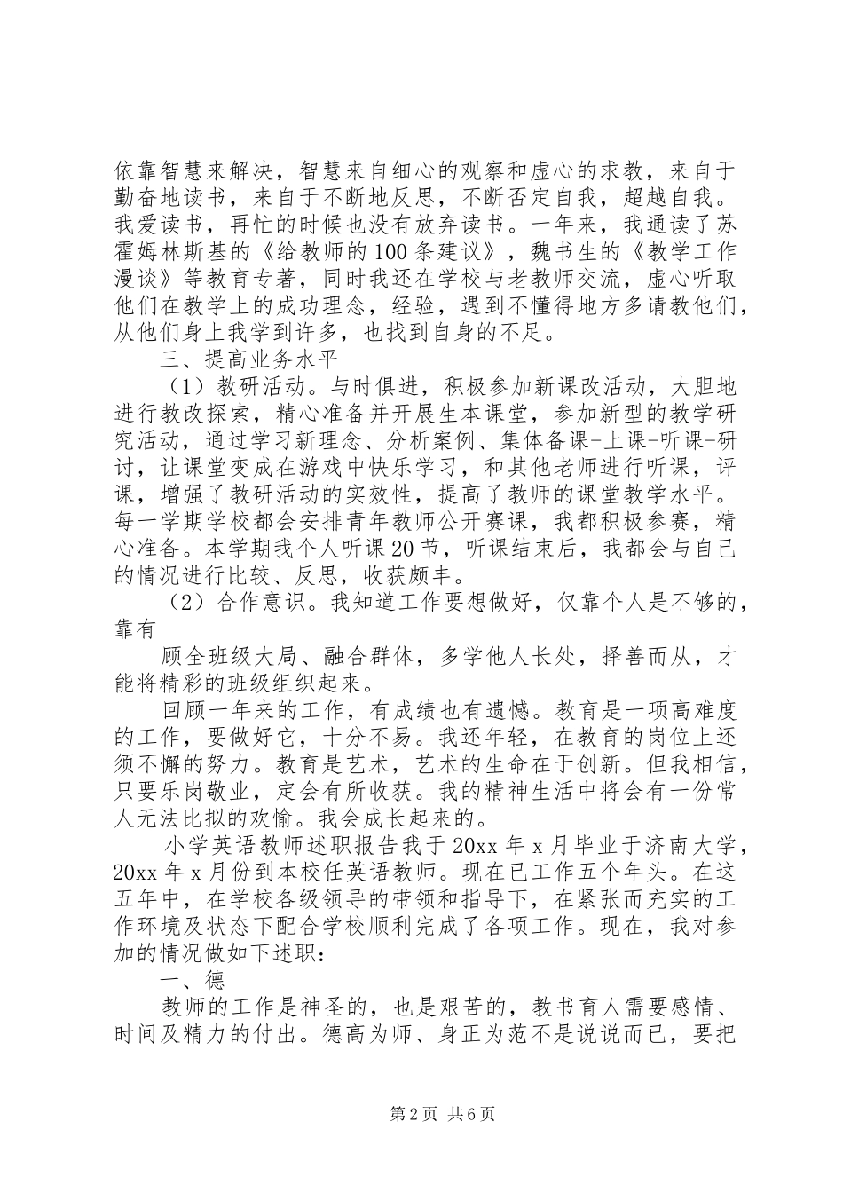 XX年乡镇纪委述职述廉报告_第2页