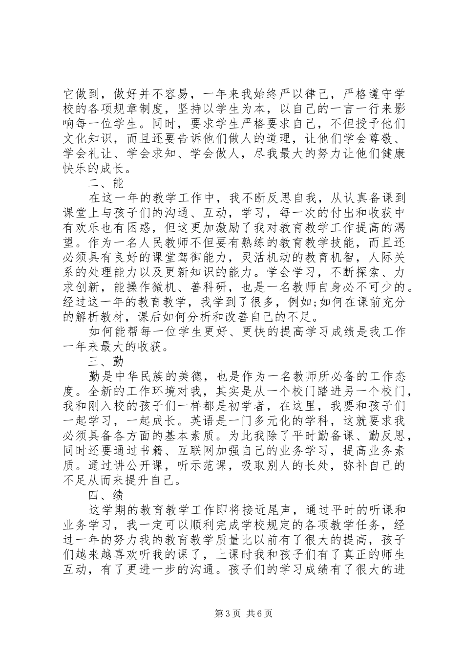 XX年乡镇纪委述职述廉报告_第3页