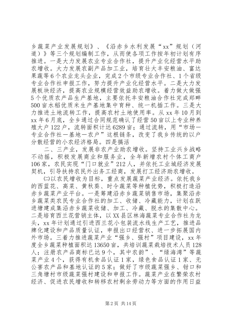 XX乡长述职述廉报告_第2页