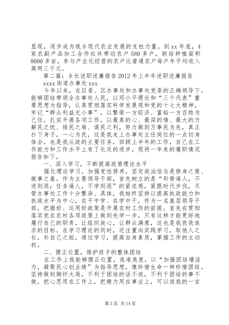 XX乡长述职述廉报告_第3页