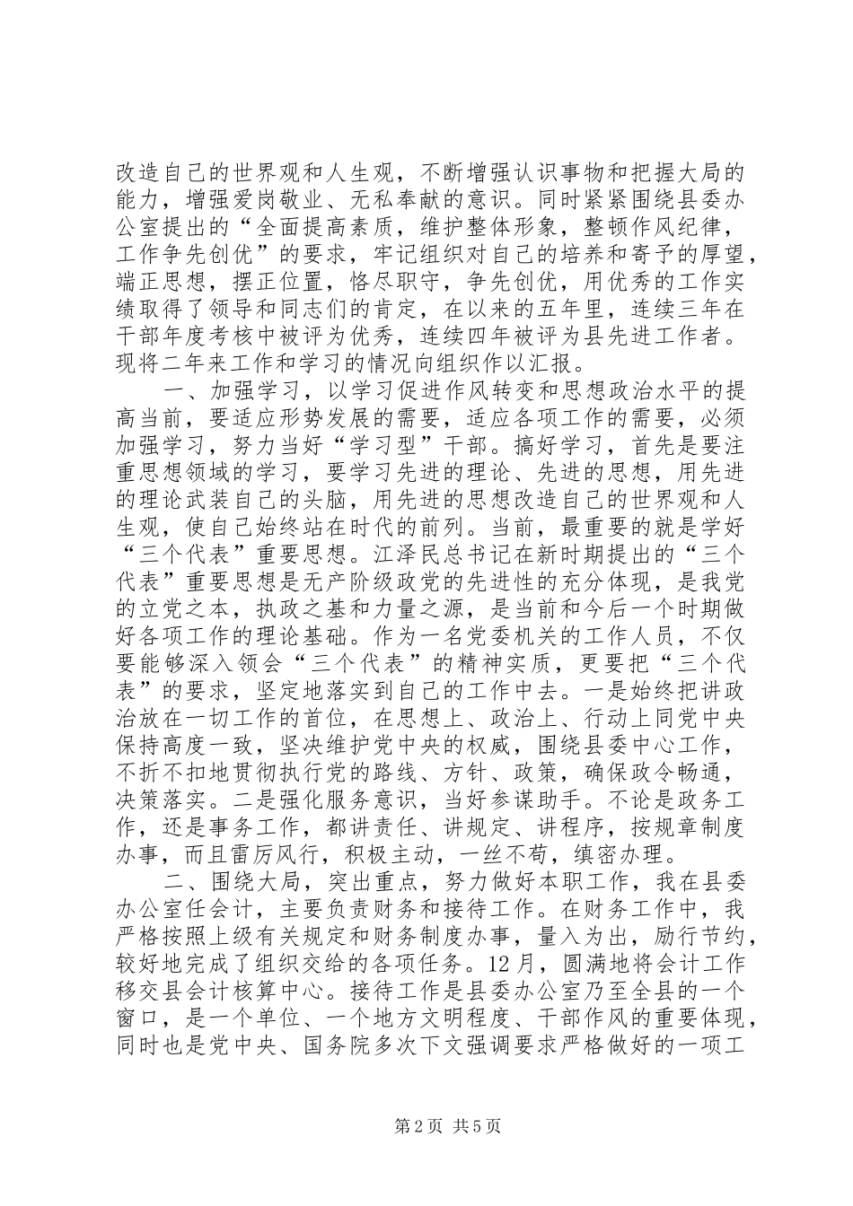 县委秘书科科长年度述职报告二则_第2页