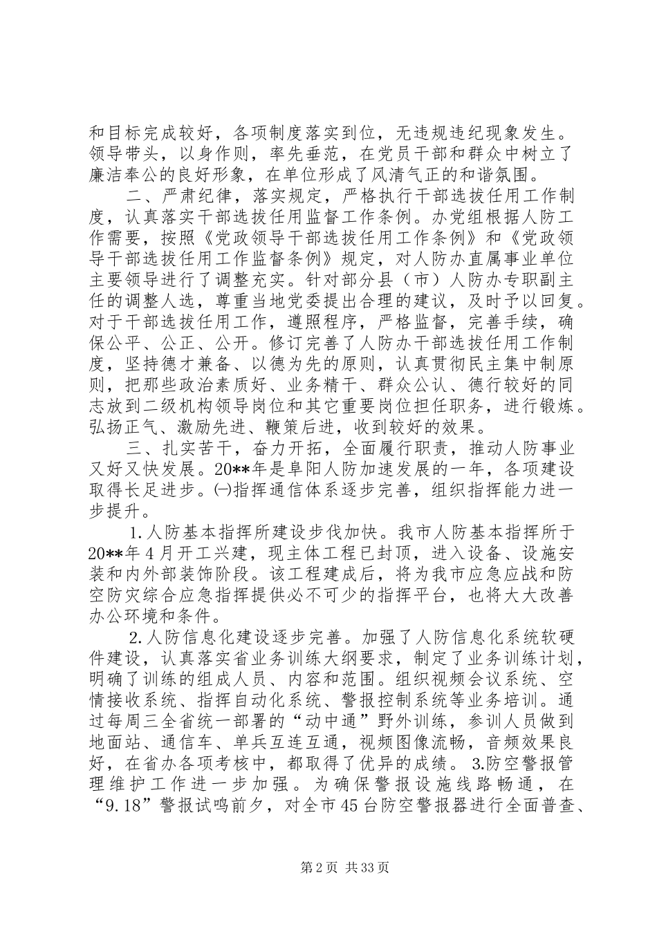 市人防办公室班子述职报告_第2页