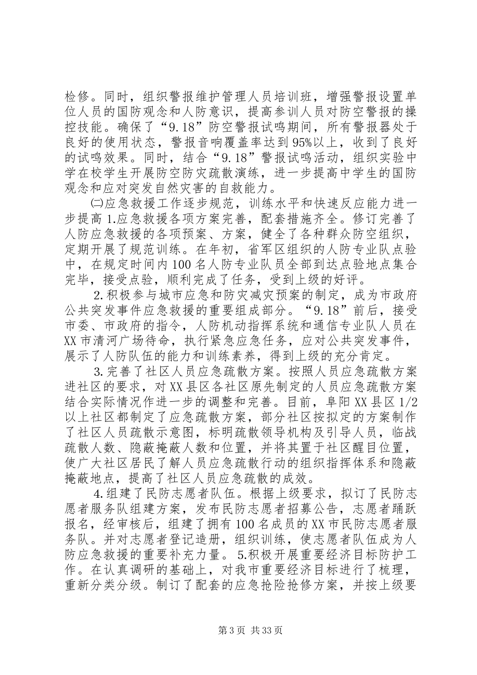 市人防办公室班子述职报告_第3页