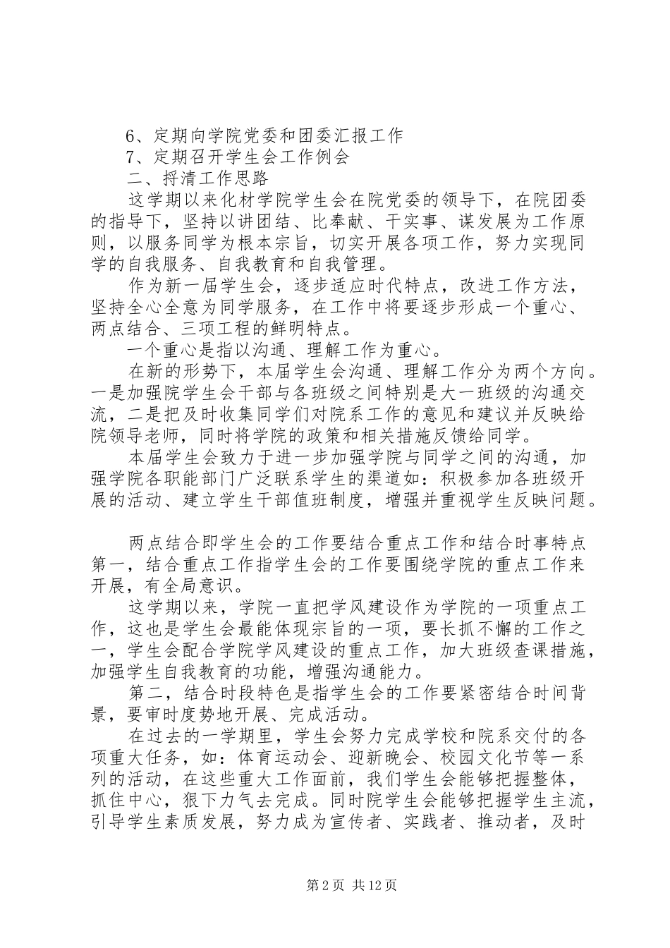 关于述职演讲发言精选多篇_第2页