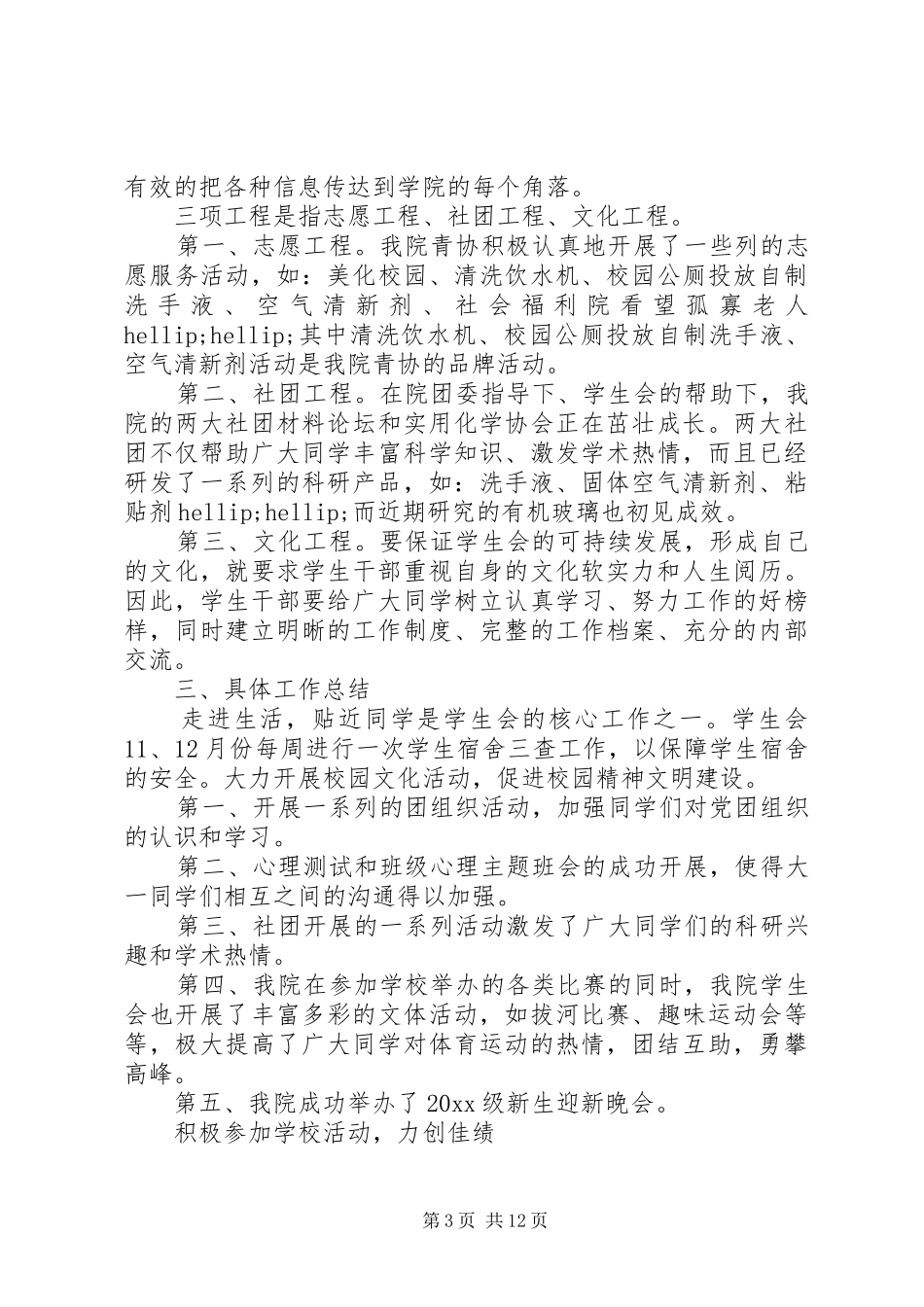 关于述职演讲发言精选多篇_第3页