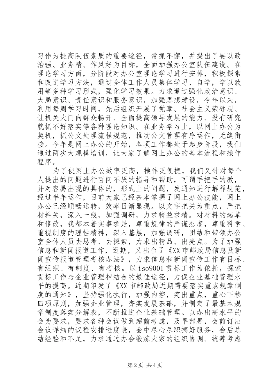 最新职工代表述职报告范文_第2页