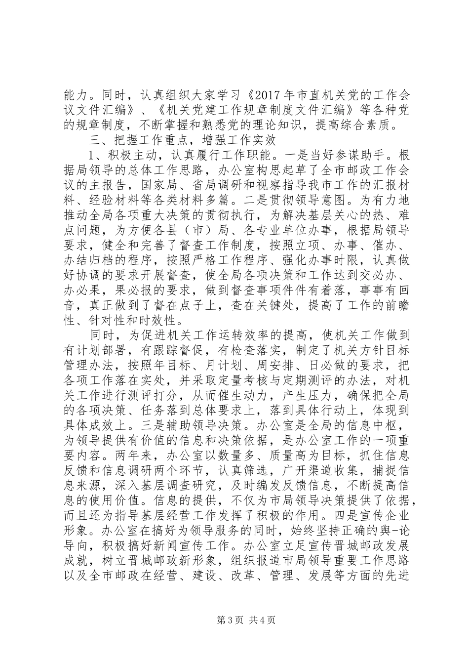 最新职工代表述职报告范文_第3页