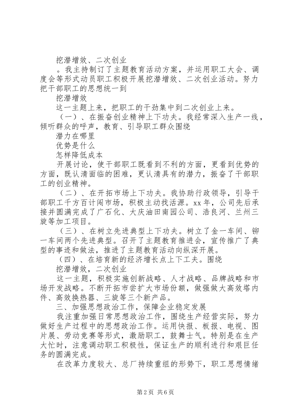 XX年企业党委书记述职报告_第2页