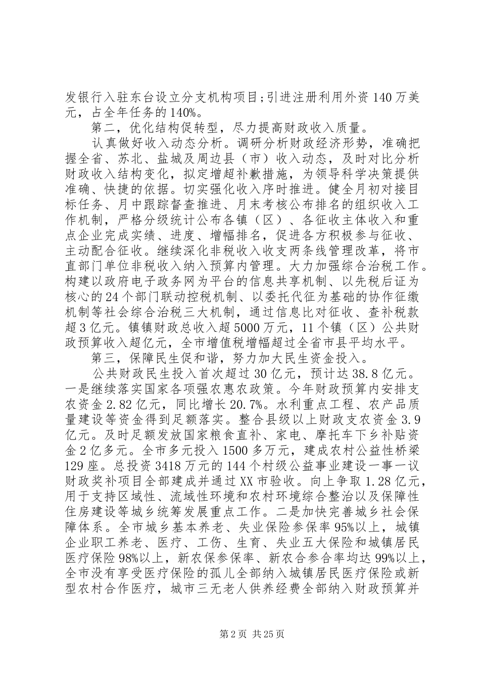 财政局述廉报告4篇_第2页