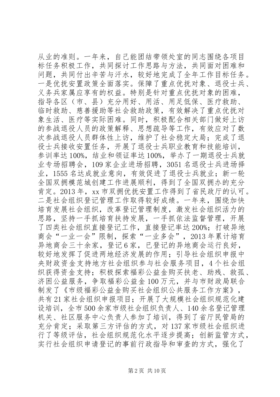 市民政局副局长、局党委委员述职述廉报告_第2页