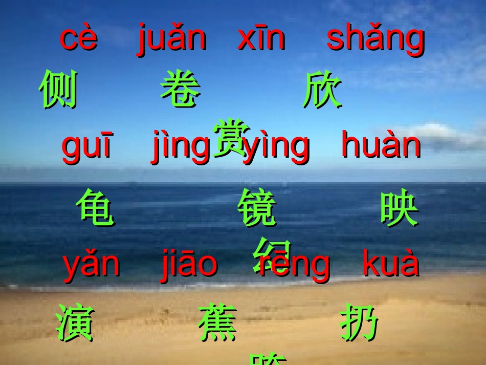 人教版小学语文二年级上册《清澈的湖水》PPT课件_第3页