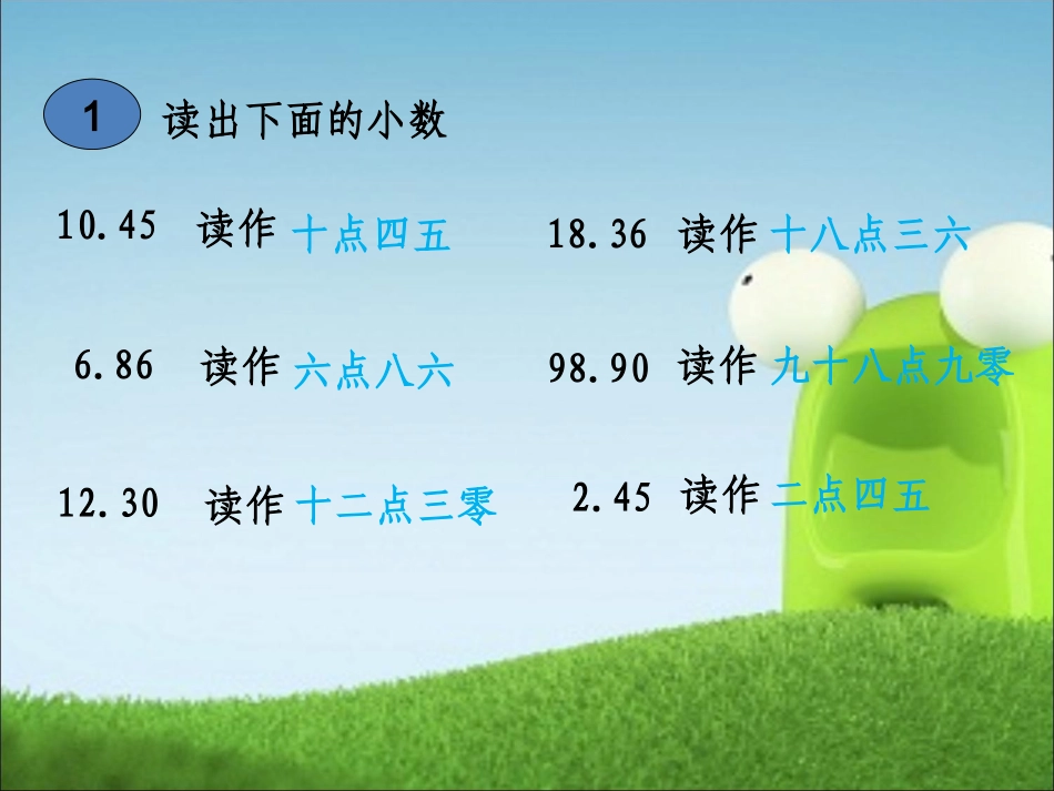 小数的读法和写法_第3页