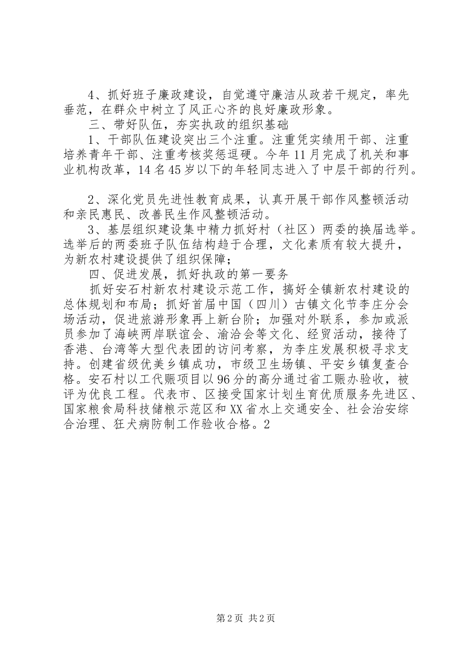 XX年10月乡镇党委书记个人述职报告_第2页