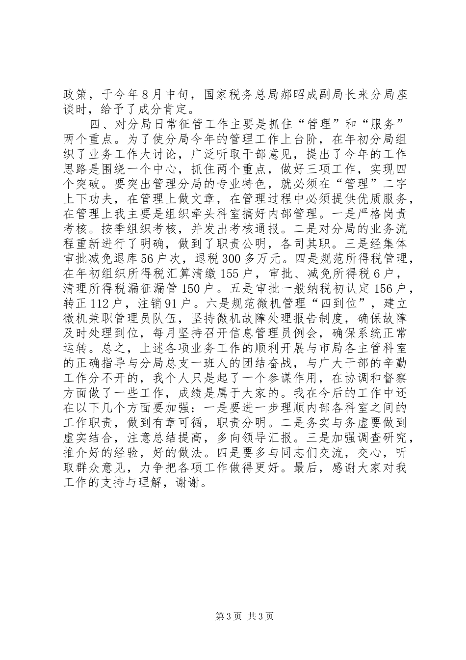 分局副局长述职报告_第3页