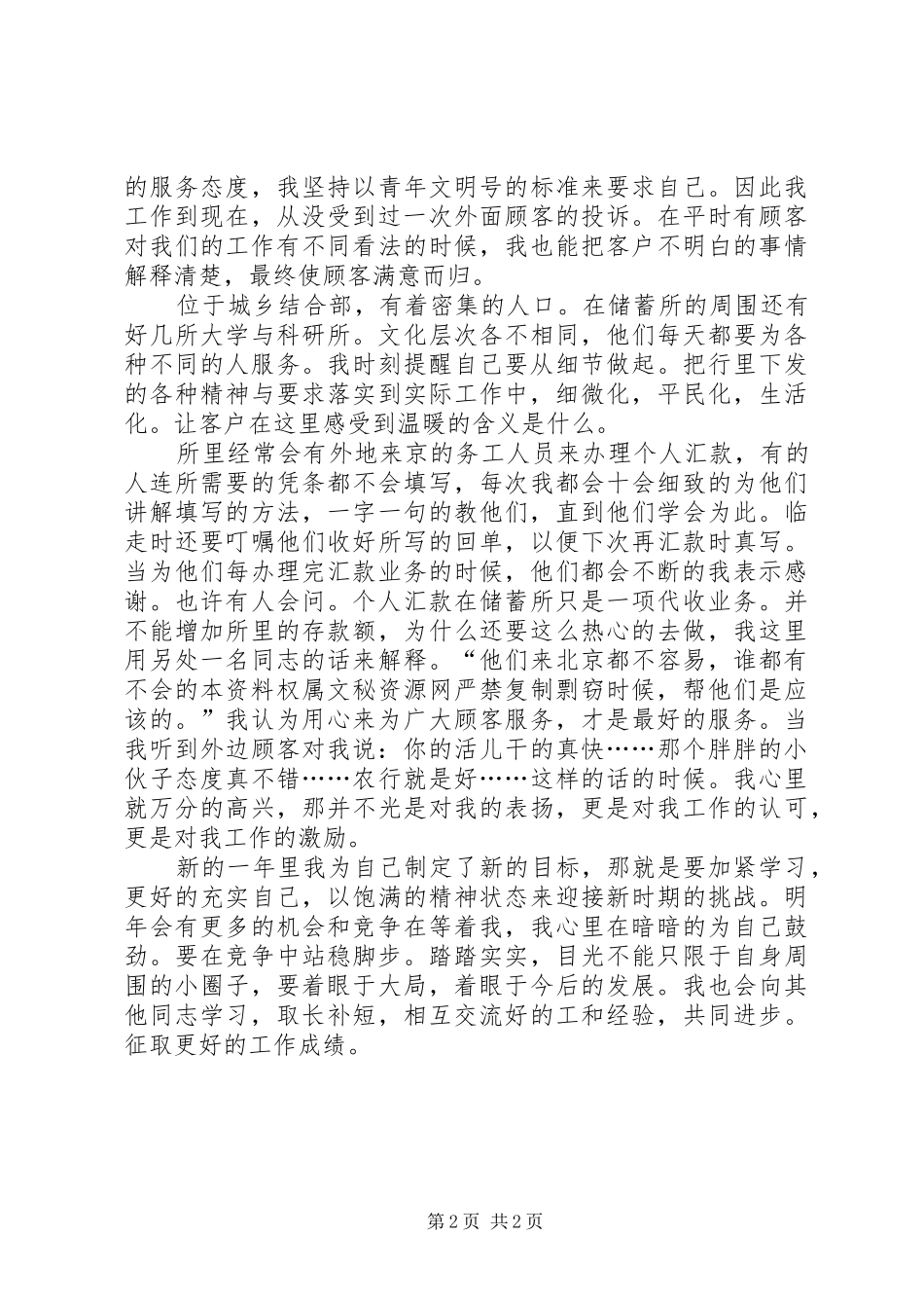 工行储蓄员述职述廉_第2页