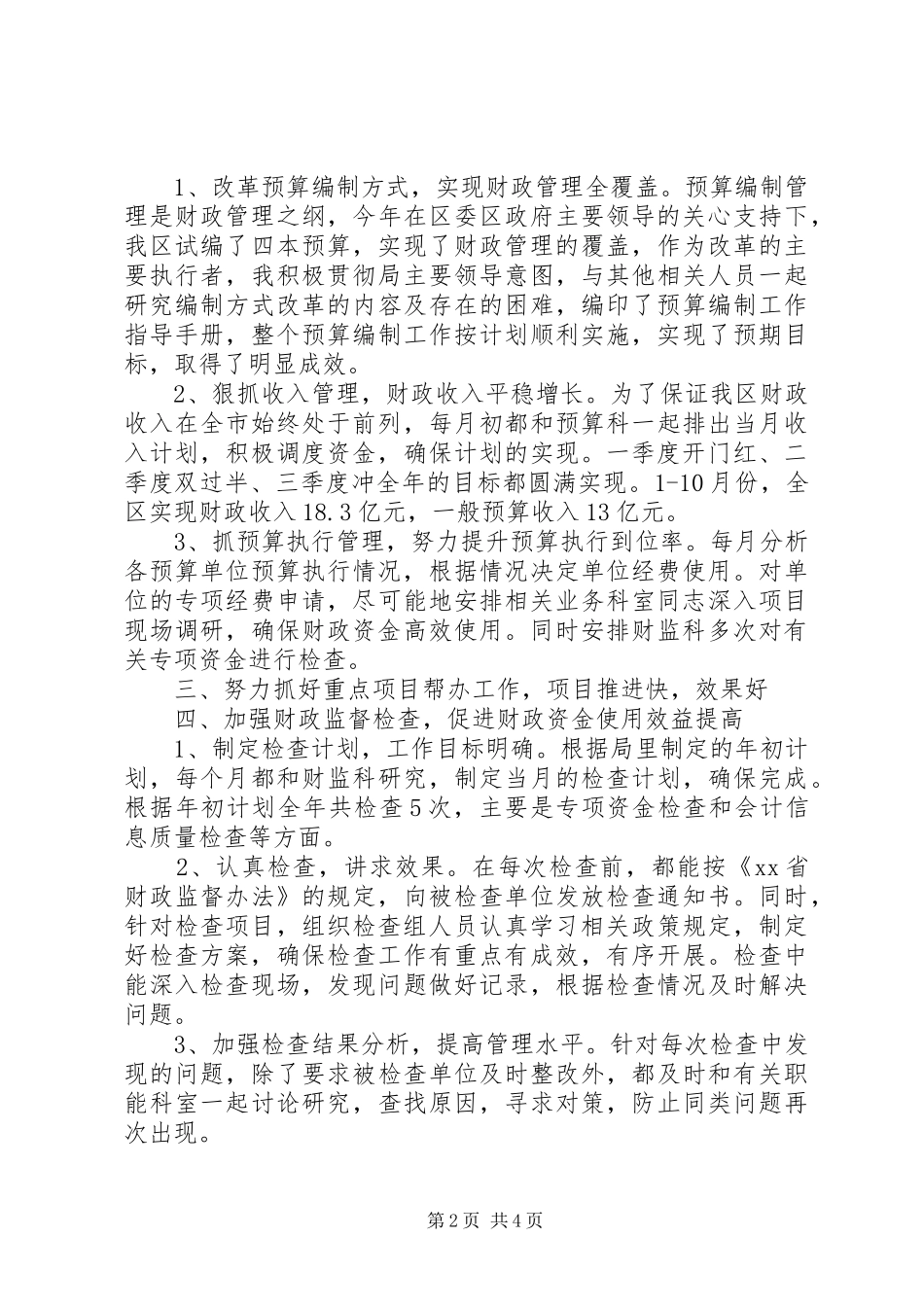 财政局副局长述职述廉报告_第2页