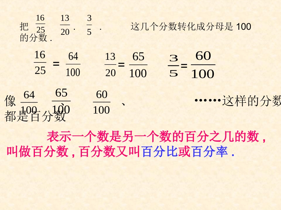 认识百分数 (2)_第3页