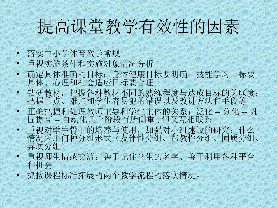 如何提高课堂教学有效性_第3页