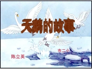 天鹅的故事（修改版2）