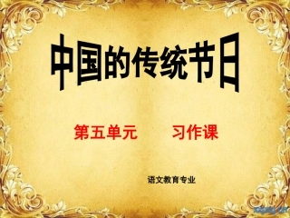 习作课小学语文三年级上第五单元